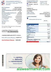 Greece electricity business utility bill template in Word and PDF formats